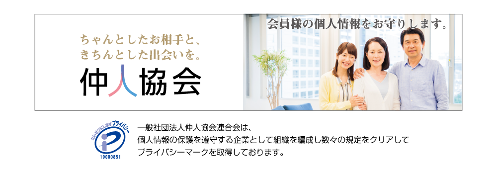 ご成婚までの流れ 安心 安価な結婚相談所 兵庫で婚活するなら 兵庫県仲人協会