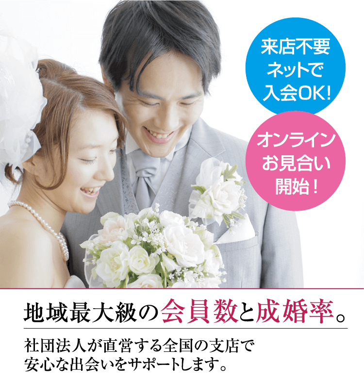 安心 安価な結婚相談所 兵庫で婚活するなら 兵庫県仲人協会